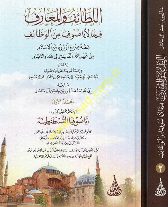 al-Letaif ve'l-maarif li-eya sufiya mine'l-vezaif short story Sırai Urubba maa'l-Islam min ahdi Mehmed el-Fatih ila hazihi'l-eyyam - اللطائف والمعارف فيما لأياصوفي That's it, that's it, that's it. God bless you, God bless you