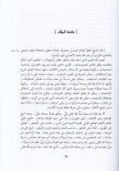 Şerhu Hududi İbn Arafe El-Hidayetül-Kafiyetüş-Şafiye - شرح حدود ابن عرفة الموسوم الهداية الكافية الشافية