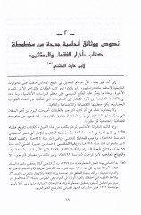 İzaat havle Türasil-Garbil-İslami ve Tarihihil-İktisadi vel-İctimai - إضاءات حول تراث الغرب الإسلامي وتاريخه الاقتصادي والاجتماعي