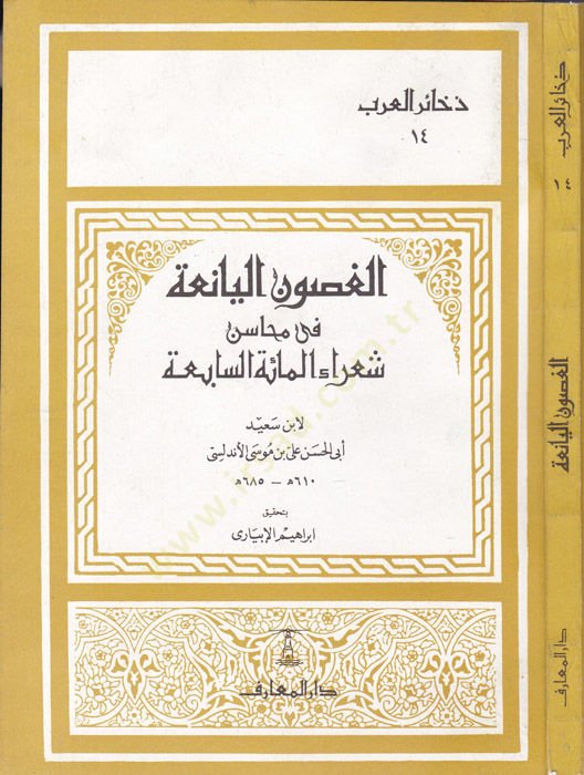 الجوسنول ينيا في محاسيني سواراي الميتي-الصبية