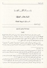 Nihayetül-Muhtac ila Şerhil-Minhac - نهاية المحتاج الى شرح المنهاج