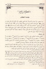 كتاب القابس في التعليق موفاتي مالك ب. Enes - نيس في شرح موطأ مالك بن أنس