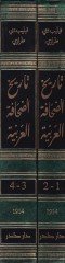 Tarihüs-sahafetil-Arabiyye  - تاريخ الصحافة العربية