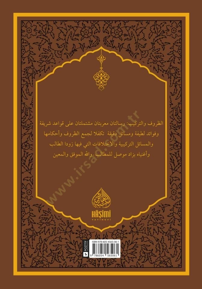 ez-Zuruf ve't-terkib - الظروف والتركيب