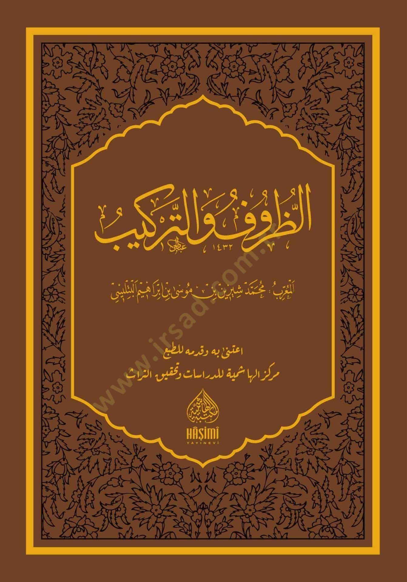 ez-Zuruf vet-terkib - الظروف والتركيب