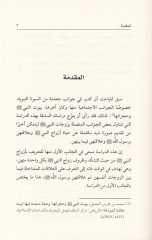Ezvacün-Nebi (S.A.V.) Dirase lil-Alaka beynen-Nebi ve Ezvacihi Arz ve Nakd lir-Rivayat - أزواج النبي صلى الله عليه وسلم دراسة للعلاقة بين النبي وأزواجه عرض ونقد للروايات