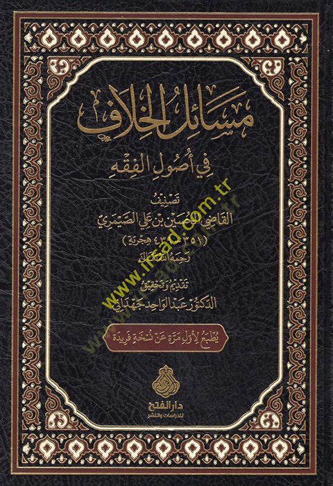 Mesailül-Hilaf fi Usulil-Fıkh  - مسائل الخلاف في أصول الفقه
