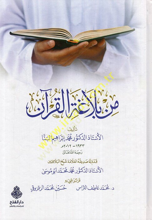 من بلاغة القرآن - من بلاغة القرآن