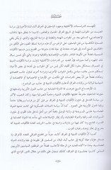 El-Ekalliyatüd-Diniyye fil-Irak fil-Ahdil-Osmanil-Ahir 1931 - 1934 - الأقليات الدينية في العراق في العهد العثماني الأخير 1831-1914