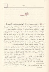 Muhtarüs-Sıhah  - مختار الصحاح