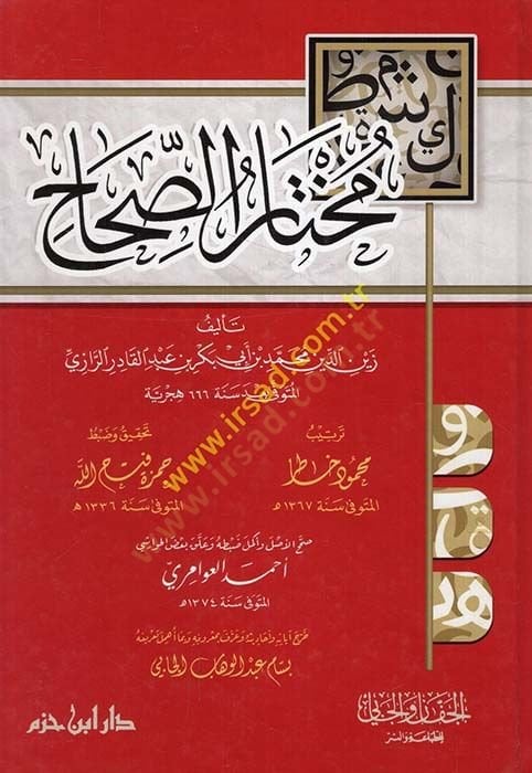 Muhtarüs-Sıhah  - مختار الصحاح