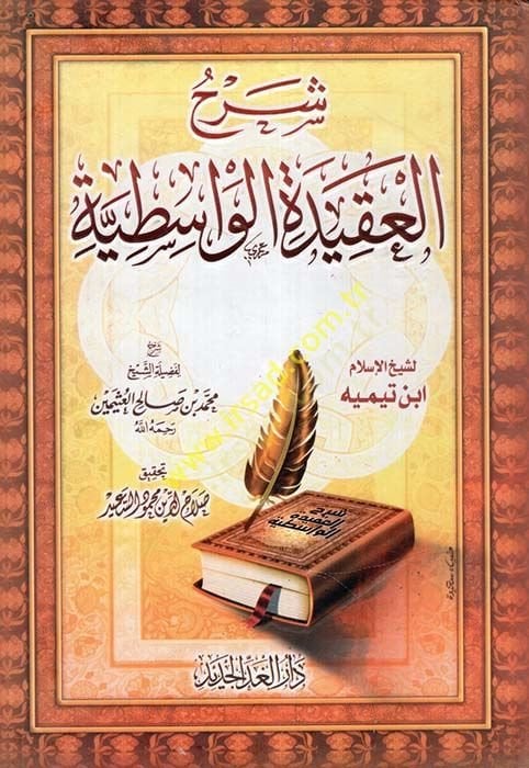 Şerhü'l-Akideti'l-Vasıtiyye li-Şeyhilislam Ahmed İbn Taymiyye