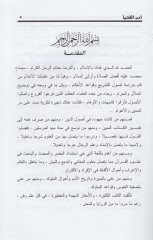 إديبول الفوتيا - أدب الفتيا