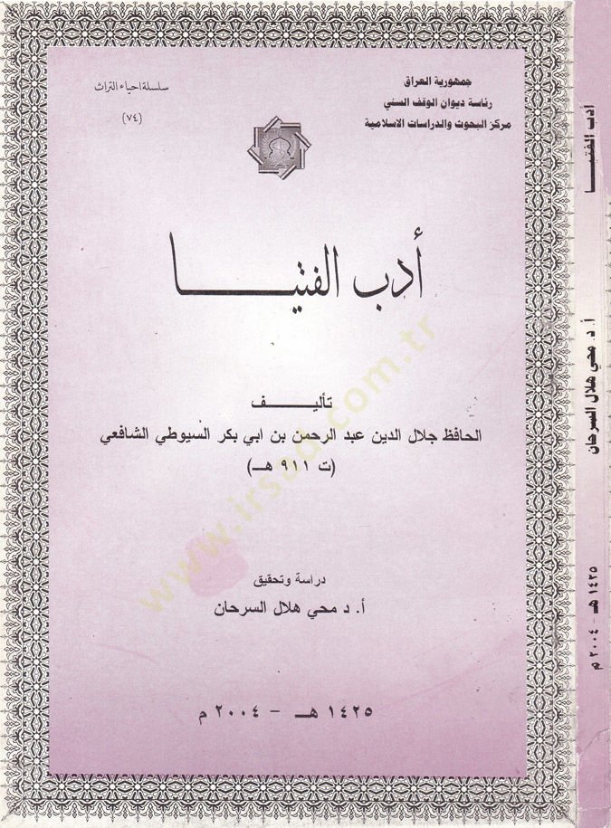 إديبول الفوتيا - أدب الفتيا