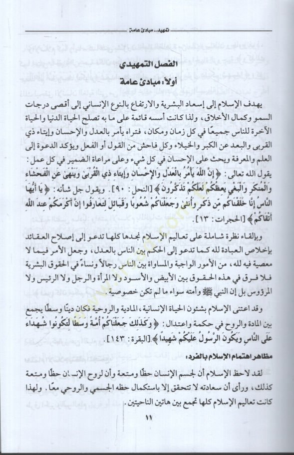 es-Siyasetü'l-Maliyye ve'l-İctimaiyye li'd-Devle fi'l-Fıkhi'l-İslami el-Mukaren الفقه الإسلامي المقارن