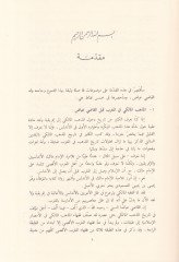 Mezahibül-Hükkam fi Nevazilil-Ahkam - مذاهب الحكام في نوازل الأحكام