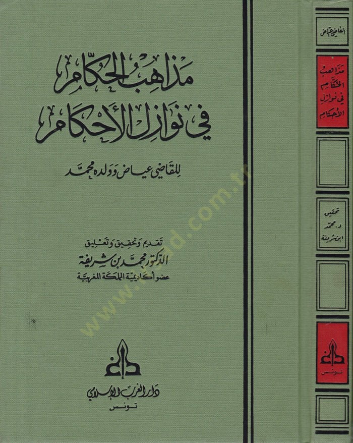 Mezahibül-Hükkam fi Nevazilil-Ahkam - مذاهب الحكام في نوازل الأحكام
