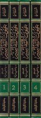 Uyunüt-Tefasir lil-Fudalais-Semasir - عيون التفاسير للفضلاء السماسير