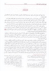 Uyunüt-Tefasir lil-Fudalais-Semasir - عيون التفاسير للفضلاء السماسير