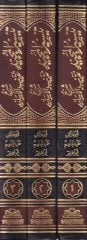 Teysirü'l-Mecid Şerh Takribi'l-Esanid - تيسير المجيد شرح تقريب الأسانيد