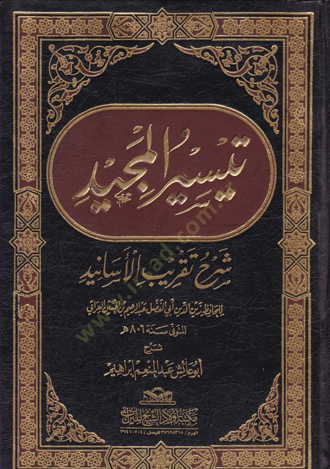 Teysirül-Mecid Şerh Takribil-Esanid   - تيسير المجيد شرح تقريب الأسانيد