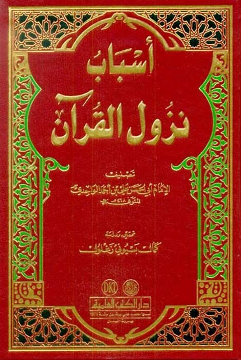 Esbabu Nüzulil-Kuran  - أسباب نزول القرآن