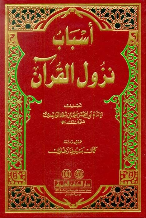 Esbabu Nüzulil-Kuran  - أسباب نزول القرآن