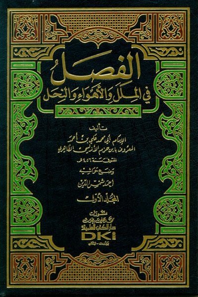 El-Fasl fil-Milel vel-Ehva ven-Nihal  - الفصل في الملل والأهواء والنحل