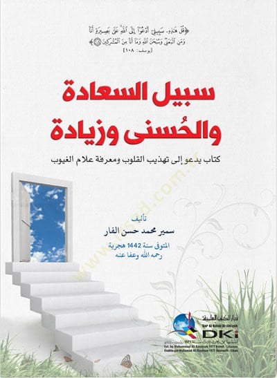 Sebilüs saadati Vel husna Ve ziyade - سبيل السعادة والحسنى وزيادة