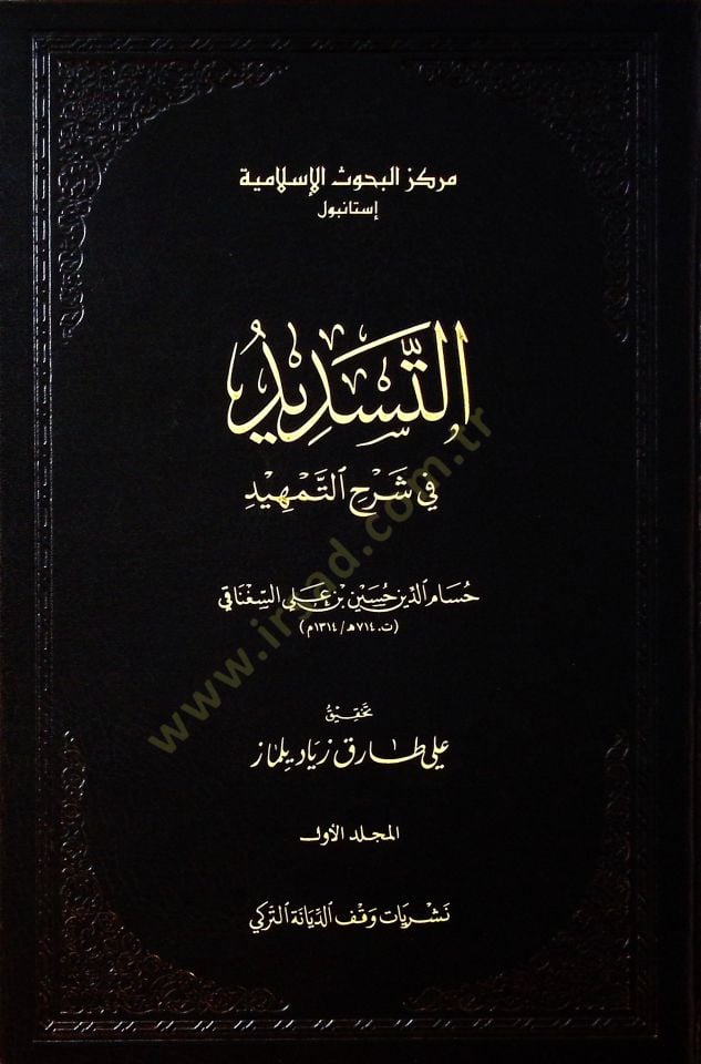 et-Tesdid fi Şerhit-Temhid  - التسديد في شرح التمهيد