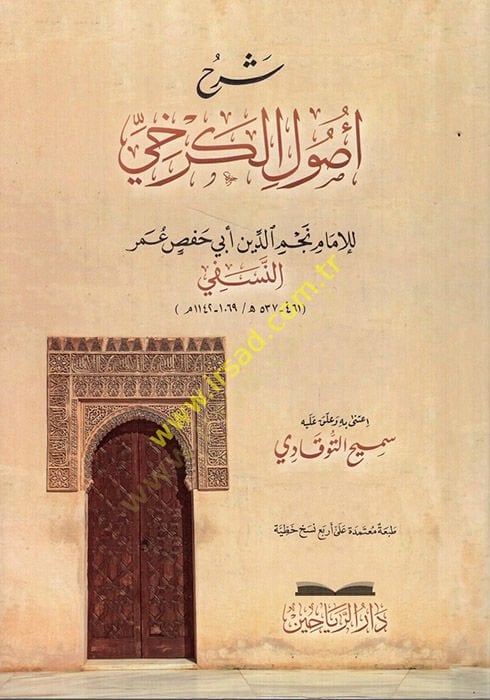 Şerhu Usulil-Kerhi  - شرح أصول الكرخي
