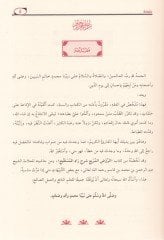 El-Mülahhasül-Fıkhi  - الملخص الفقهي