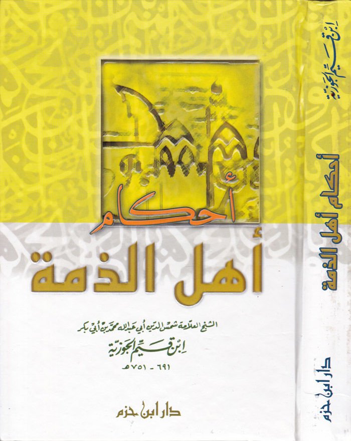Ahkamu Ehli'z-Zimme - تنزيل أهل الذمة