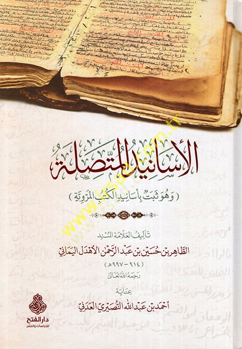 el-Esanidül-muttasıla ve hüve sebetu bi-esanidil-kütübil-merviyye  - الأسانيد المتصلة وهو ثبت بأسانيد الكتب المروية