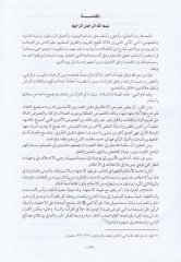 El-İhtilafül-Fıkhi beynel-Malik ve Muhammed b. Hasan Eş-Şeybani min Hilal Rivayetihi lil-Muvatta Dirase Fıkhiyye Mukarene - الإختلاف الفقهي بين مالك ومحمد بن حسن الشيباني من خلال روايته للموطأ دراسة فقهية مقارنة