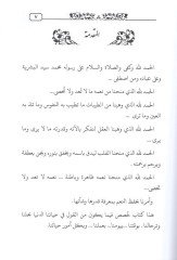 Ahsenül-kavl  - أحسن القول درر من الكتاب والسنة بأحسن القول وأوفى العمل