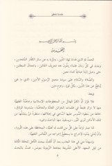 el-Ecvibetul-Fıkhiyye  - الأجوبة الفقهية