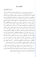 Mareketuna maal-Yehud  - معركتنا مع اليهود