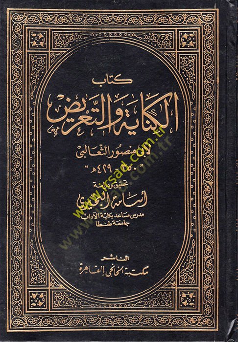 el-Kinaye vet-tarid  - كتاب الكناية والتعريض