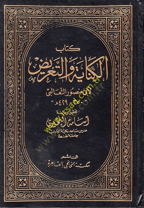 el-Kinaye vet-tarid  - كتاب الكناية والتعريض