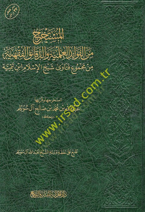 el-Müstahrec minel-fevaidil-ilmiyye ved-dekaikil-fıkhiyye min Mecmui Fetava şeyhil-İslam İbn Teymiyye  - المستخرج من الفوائد العلمية والدقائق الفقهية من مجموع فتاوى شيخ الإسلام ابن تيمية