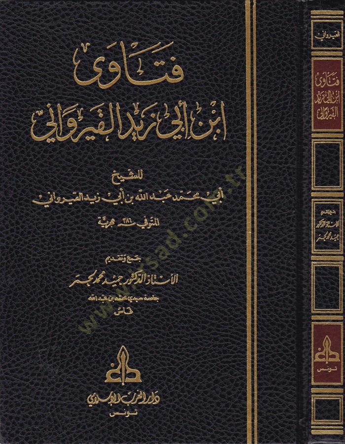 Fetava İbn Ebi Zeyd El-Kayrevani  - فتاوى أبن أبي زيد القيرواني