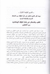 El-Fakih ves-Sultan Cedeliyyetüd-Din ves-Siyase fi İranis-Safeviyye - الفقيه والسلطان جدلية الدين والسياسة