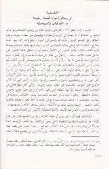 Resailu İhvanis-Safa ve Hullanil-Vefa - رسائل إخوان الصفاء وخلان الوفاء