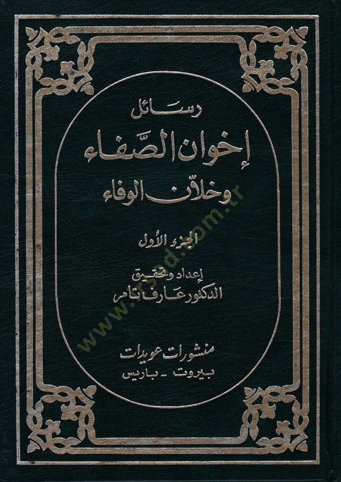 Resailu İhvanis-Safa ve Hullanil-Vefa - رسائل إخوان الصفاء وخلان الوفاء