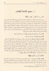 Tefsiru Ruhil-beyan  - تفسير روح البيان