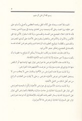 Avarıdül-Ehliyyetil-Müessere fil-Mesuliyyetil-Cinaiyye - عوارض الأهلية الميسرة في المسؤولية الجنائية