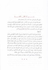 Behcetül-Erib fi Beyani ma fi Kitabillahil-Aziz minel-Garib - بهجة الأريب في بيان ما في كتاب الله العزيز من الغريب