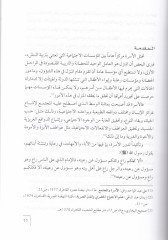 Terbiyyetül-Evlad vel-Ebai fil-İslam  Hukukul-Ebnai alal-Aba ve Medaminühat-Terbeviyye - تربية الأولاد والآباء في الإسلام حقوق الأبناء على الآباء ومضامينها التربوية