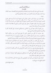 Ala Tarikit-Tefsiril-Beyani  - على طريق التفسير البياني